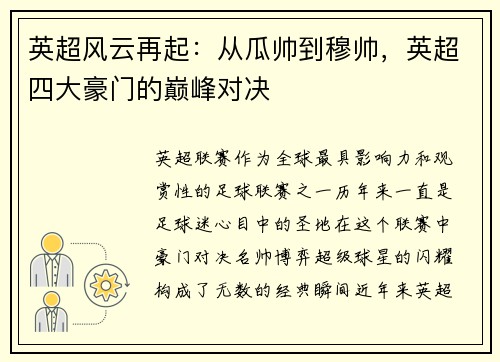 英超风云再起：从瓜帅到穆帅，英超四大豪门的巅峰对决